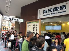 -有米酸奶