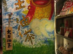 -大王油茶(磁器口店)