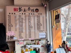 -茶南面馆(湖西街店)
