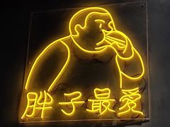 -Grinder 绞肉机汉堡(武定路店)