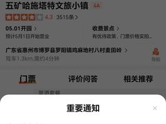 -五矿哈施塔特文旅小镇