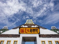 -186彩带河