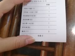 账单-丁里羊肉小镇(天鹅湖总店)