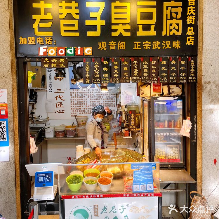 你吃过武汉本地的臭豆腐吗?🧐