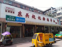 -东关赵记粉汤羊血(兴庆北路店)