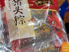 -非遗·老山合·潮汕特产猪头粽(龙眼南店)