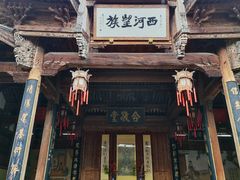 -清漾毛氏文化村