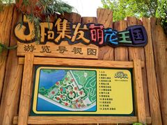 -北戴河集发农业梦想王国
