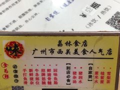 -荔林食店(西华路店)