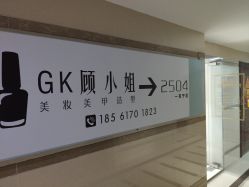 -GK顾小姐美甲店建构