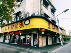 -马市街食它汤店(解放路店)