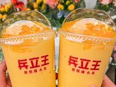 -兵立王鲜果茶·奶茶(文庙店)