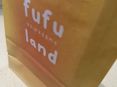 -fufuland·生乳舒芙蕾(北京·合生汇店)