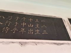 -中国翰园碑林