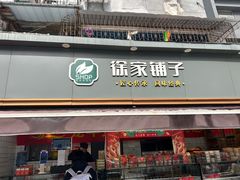 -米熊薯薯 超级糕工厂(富国街店)