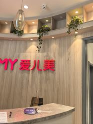-爱儿美儿童摄影(奥森公园店)