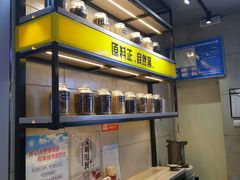 自助取餐区-自黑豆夫·臭豆腐夹馍(四海唐人街店)