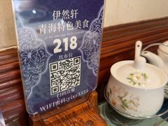 -清真·伊然轩青海特色美食