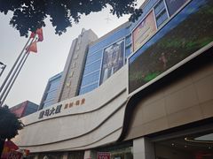 -广州壹马服装广场