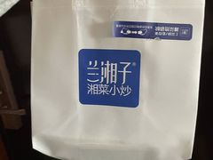 -兰湘子·湘菜小炒(长安万科广场店)