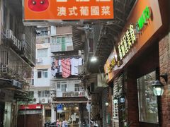 -番茄屋葡式美食(总店)