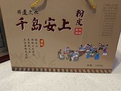 -安上粉皮.非遗手工小吃(骑龙巷店)