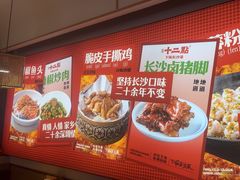 -十二点·辣椒炒肉(南山店)