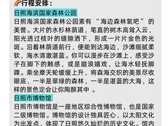 -日照海滨国家森林公园
