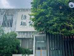-纳地素食(石门公园店)
