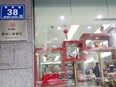 -中国工商银行(晋安支行)