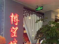 -博望坡饭店(宜山路店)