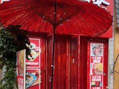 门面-大王油茶(二厂文创公园店)