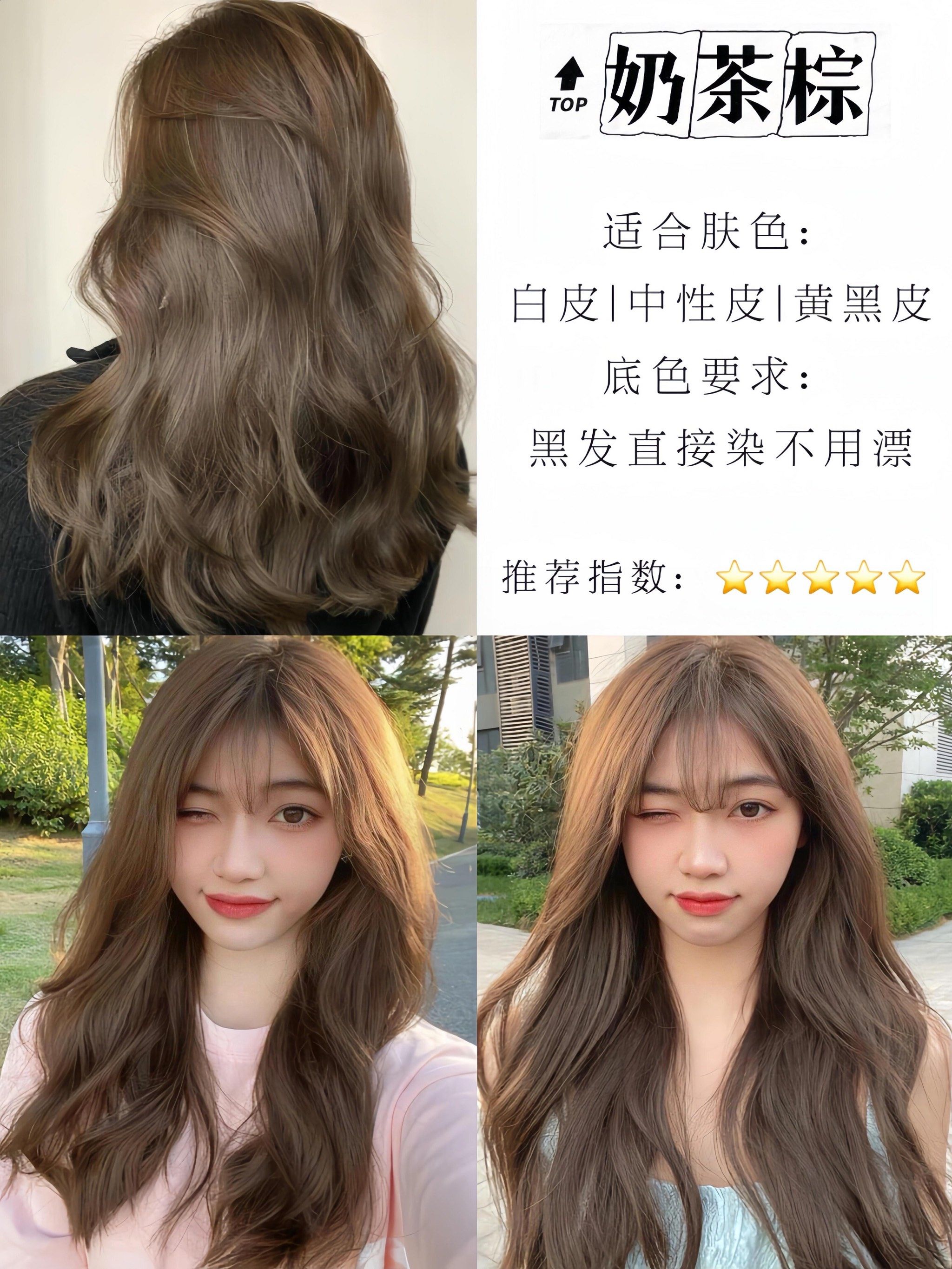 高级感十足的奶茶棕,不需要褪色也能染噢「so hair