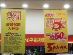 -华润万家(凯德和平广场店)