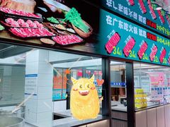 门面-潮发潮汕牛肉店(永庆坊店)