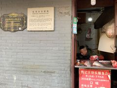 门面-梅记大块头爆鱼店(乍浦路店)