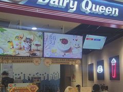 -DQ·蛋糕·冰淇淋(苏州中心店)