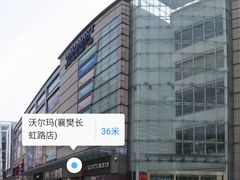 -沃尔玛购物广场(长虹路店)