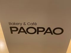 -PAOPAO Bakery&Café(港汇店)