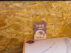 -鸿福面馆·非物质文化遗产(活力源店)