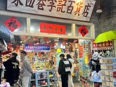 -东西巷