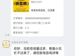 -五指生足疗保健(通州旗舰店)