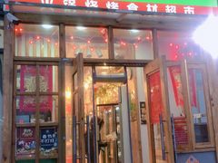 门面-锅圈食汇火锅烧烤食材超市(红桥店)