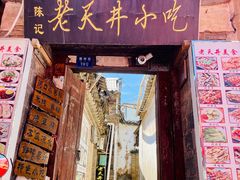 -路边小吃(临安春秋商业步行街店)