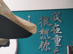 -重庆熙街