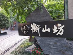 门面-徐家汇源景区-衡山坊