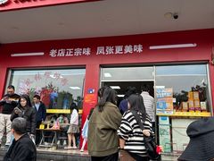 -凤张螺蛳粉·爽口粉(跃进路总店)
