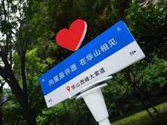 -华山风景名胜区
