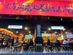 -林二哥宜烤官·宜宾小烧烤