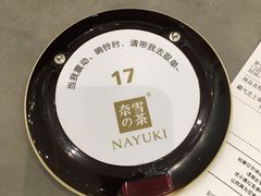 餐具摆设-奈雪的茶(国金中心店)